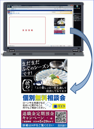 職員ポータル広告掲載2月分