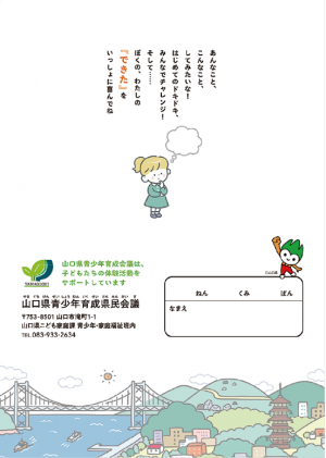 クリアファイル裏面