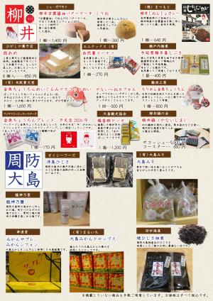 柳井・周防大島物産フェア202６チラシ（裏）