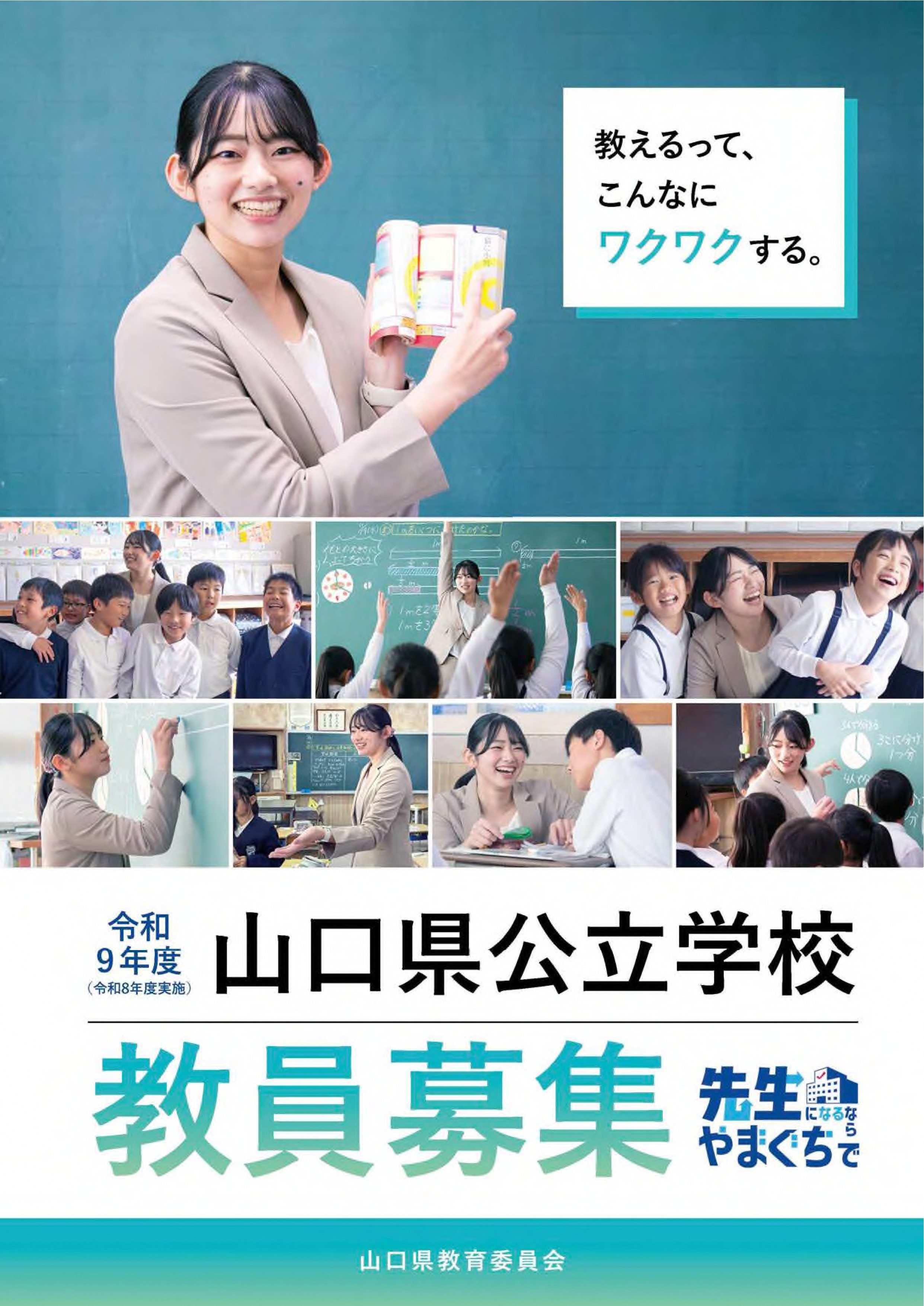 R9教員採用パンフレットA4_1