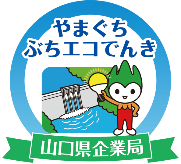 やまぐちぶちエコでんき