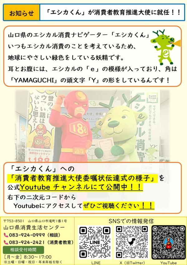 やまくら通信301号裏