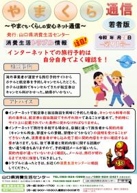 やまくら通信（若者版）－第91号－表