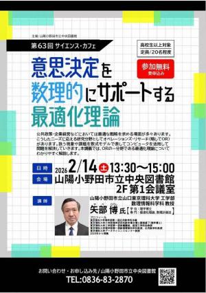 サイエンス・カフェ