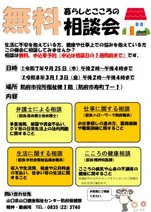 暮らしとこころの合同相談会チラシ