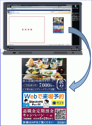 職員ポータル広告掲載3月分