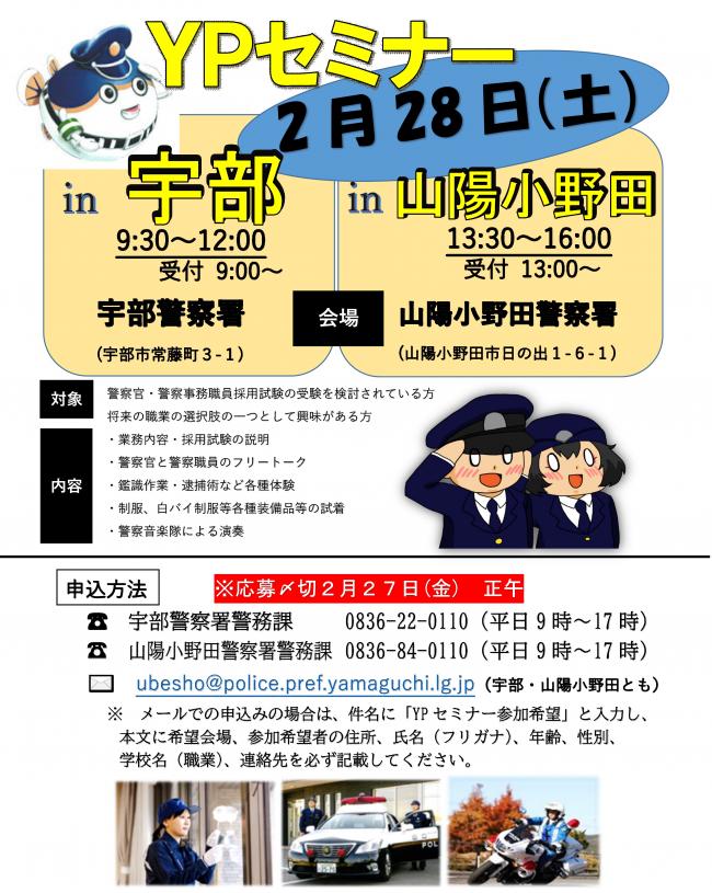 YPセミナーチラシ