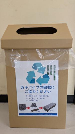 回収ボックス