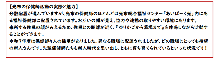 光市の保健師活動の実際と魅力