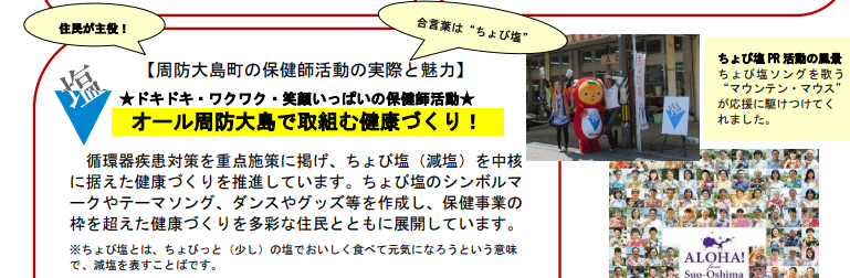 周防大島町の保健師活動の実際と魅力