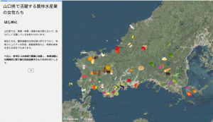 山口県で活躍する農林水産業の女性たち