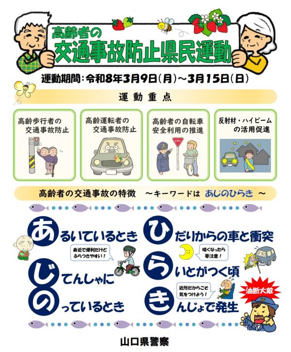 高齢者の交通事故防止県民運動広報素材（チラシ）