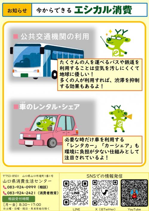 やまくら通信302号裏面