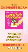 【サムネ画像】【山口県】結婚準備、賢くおトクに!「ハピちょるパスポート」って知ってる?