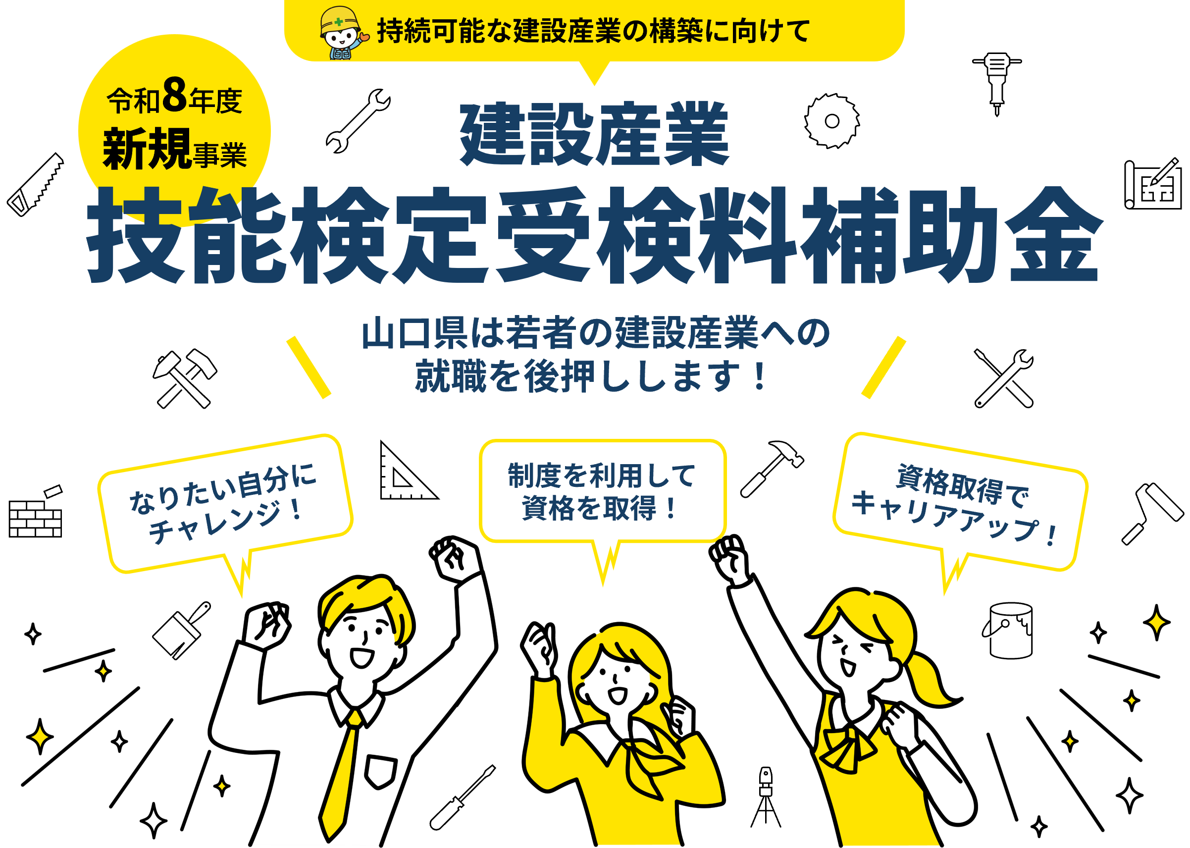技能検定受検料補助