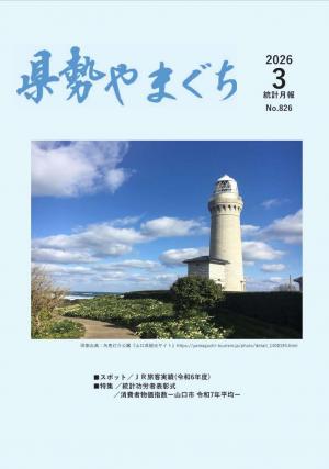 県勢やまぐち３月号　表紙