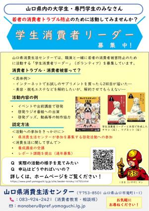 学生消費者リーダー募集チラシ表面