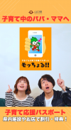 【サムネイル画像】【春休みのお出かけに】山口の子育て世帯必見!「モッちょる!!」で遊ぶ・食べるがお得に!