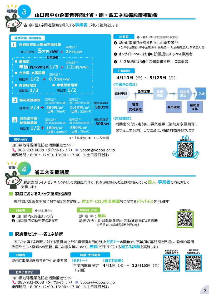 R8リーフレット画像（2ページ）