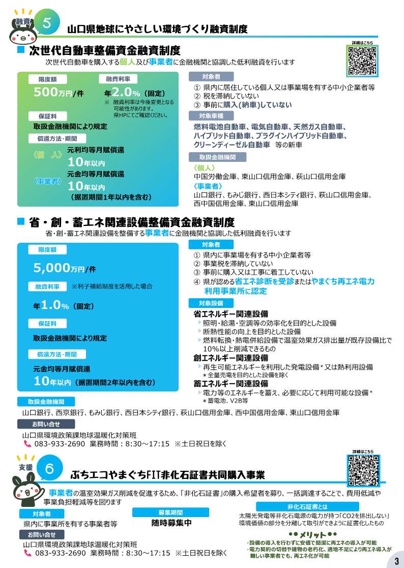 R8リーフレット画像（3ページ）