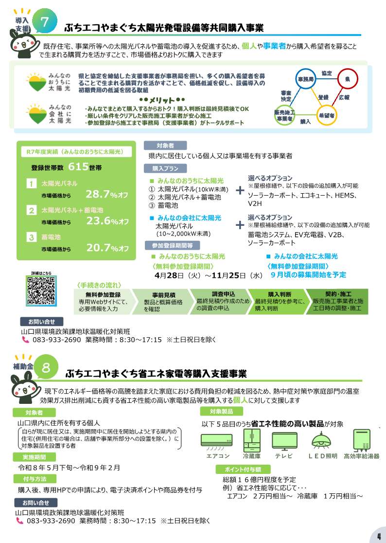 R8リーフレット画像（4ページ）