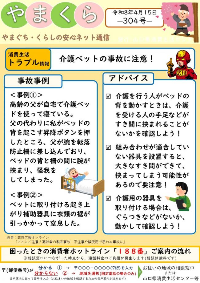 やまくら通信304号表