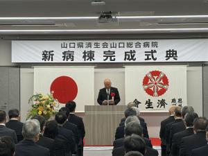 済生会山口総合病院新病棟完成式典で祝辞を述べる柳居議長