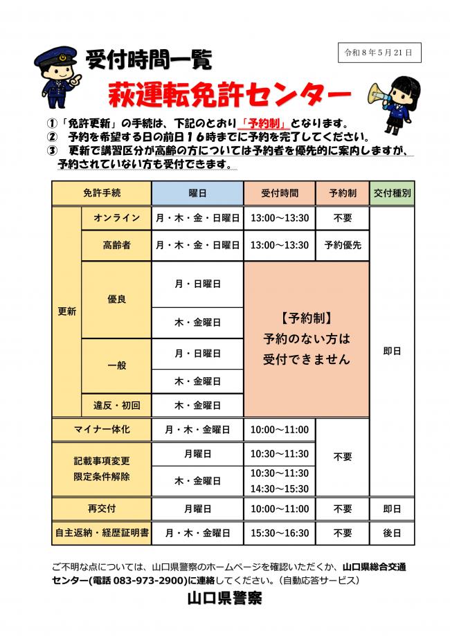 萩運転免許センター受付時間