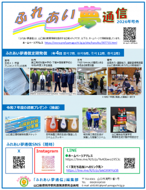 R8「ふれあい夢通信」リーフレット