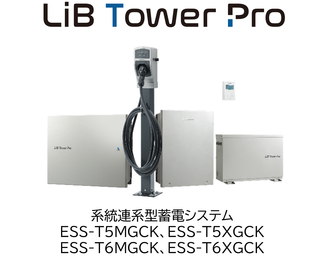 LiB Tower Pro（長府工産）