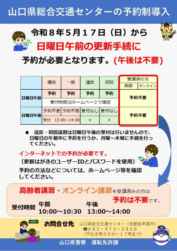 山口県総合交通センターの予約制導入