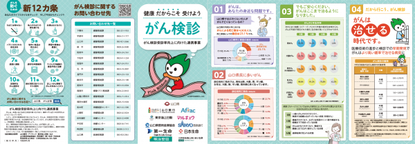 がん検診受診促進リーフレット