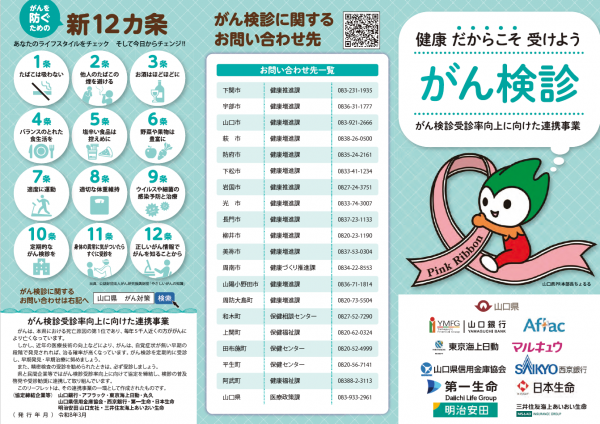 リーフレット画像【表】