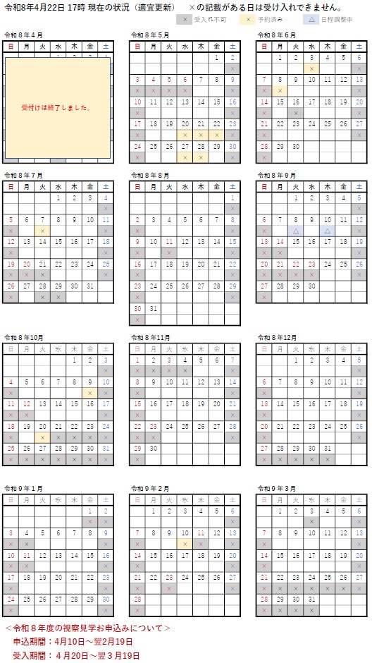 視察受入れカレンダー