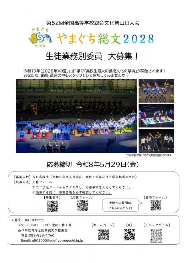 チラシ（生徒業務別委員会）