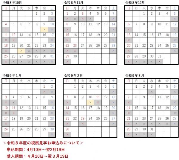 受入れカレンダー下半期