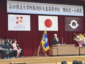 山口県立大学附属周防大島高校開校式で祝辞を述べる柳居議長