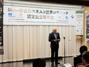 Mine秋吉台ユネスコ世界ジオパーク認定記念報告会で挨拶を述べる柳居議長