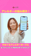 【アレルギー】子どもの悩み、どこに相談する？「やまぐちアレルギーポータル」をチェック！