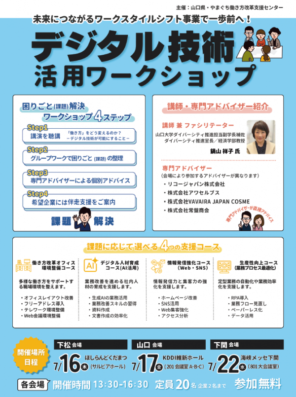 デジタル技術活用ワークショップチラシ