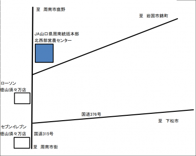 JA周南北西部営農センター
