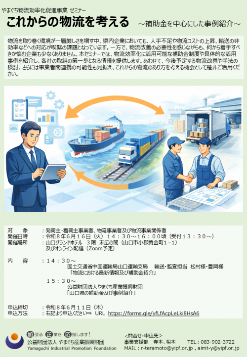 案内チラシ