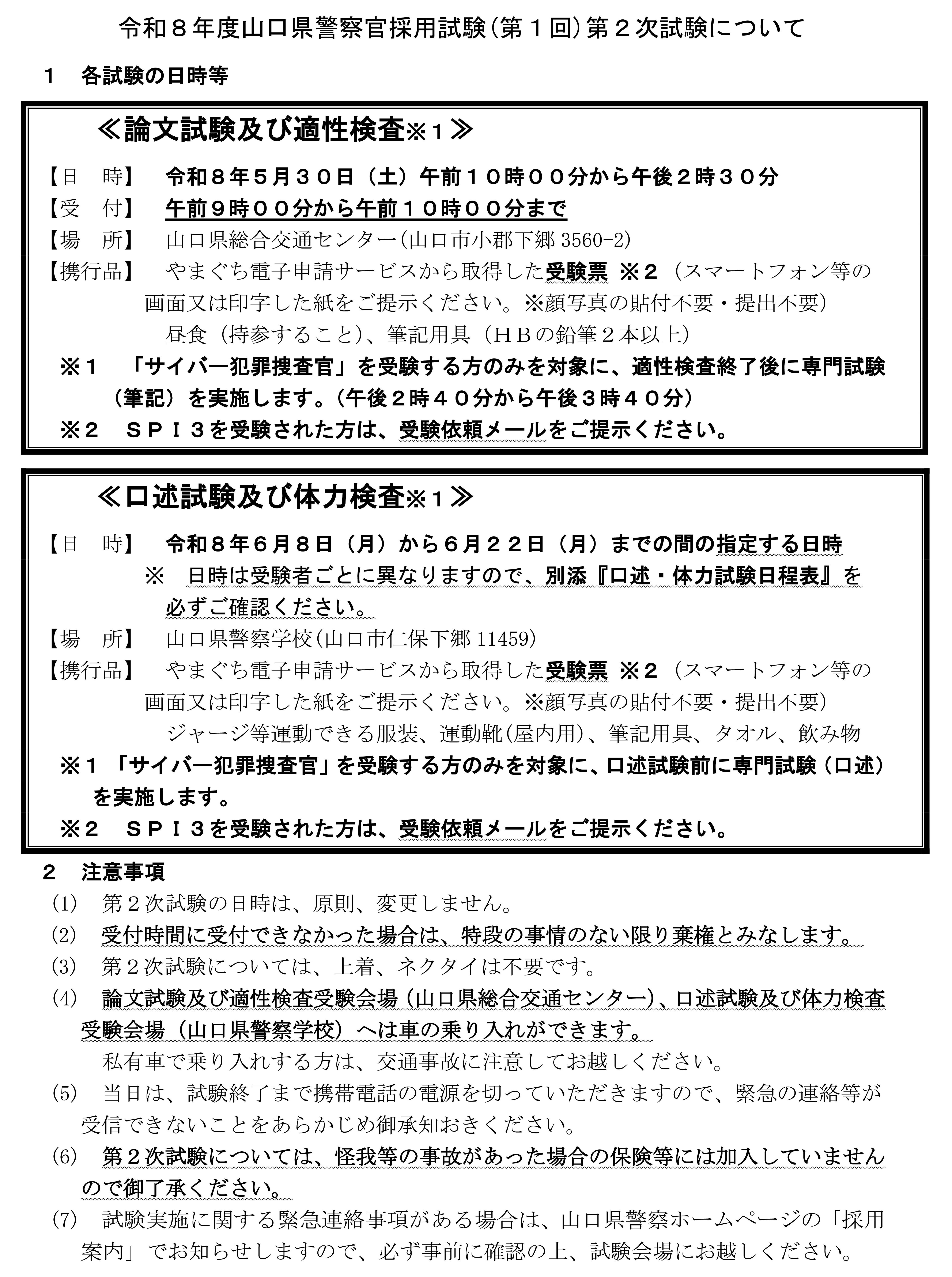 第2次試験実施案内