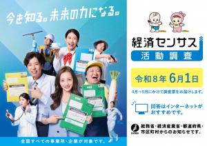 経済センサス-活動調査 バナー