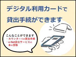 デジタル利用カードのイメージ画像です