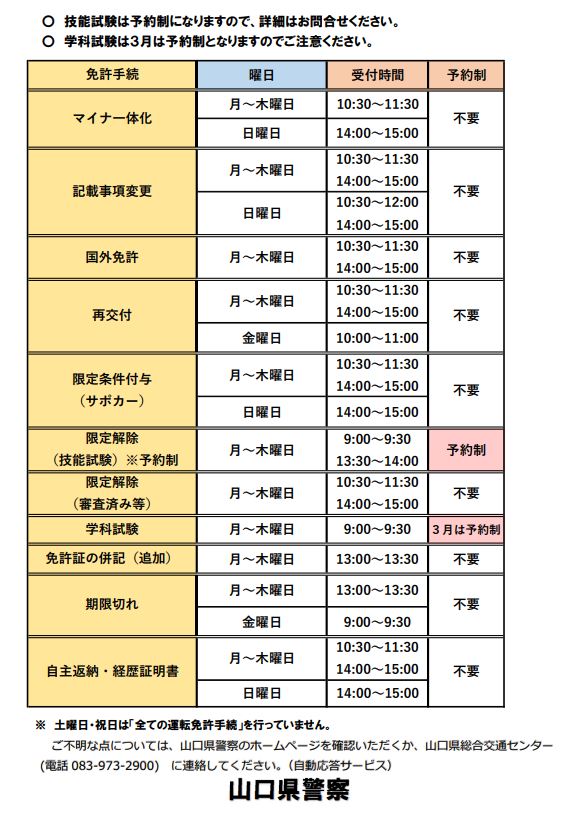 総合交通センター受付時間2