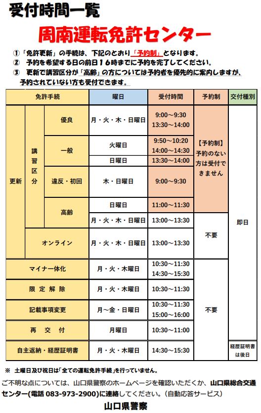周南センター受付時間
