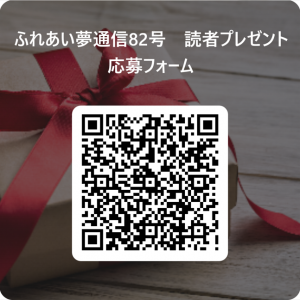 読者プレゼント応募フォーム用コード