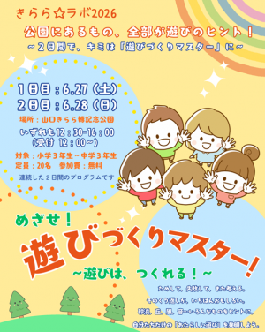 きらら☆ラボチラシ
