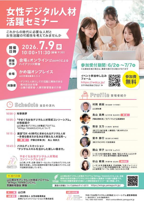 女性デジタル人材活躍セミナーチラシ画像